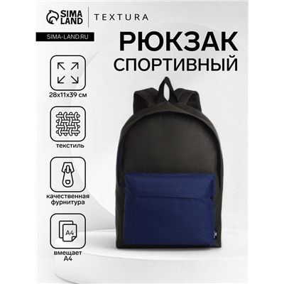 Рюкзак спортивный на молнии TEXTURA, размер 28×11×39 см, хаки/синий