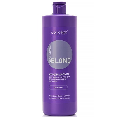 CONCEPT Кондиционер для нейтрализации желтизны с пептидным комплексом NEXT LEVEL BLOND Платина 1000 мл