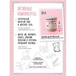 Happy Lab Набор для ухода за телом Lovin you: гель для душа, скраб для тела, 300 мл, 240 г 28086