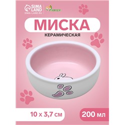 Миска керамическая для кроликов 200 мл 10×3.7 см, бело-розовая
