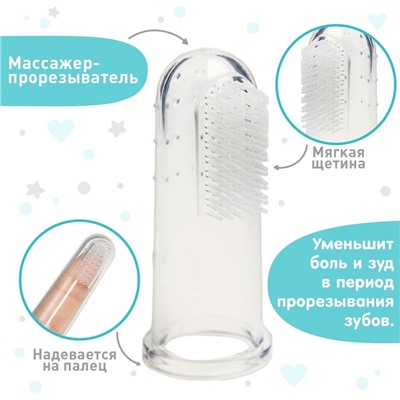 Прорезыватель - массажер Крошка Я 3 в 1, детский в контейнере, на палец, силиконовый от 3 мес.
