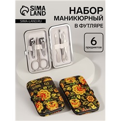 УЦЕНКА Набор маникюрный «Хохлома», 6 предметов, разноцветный