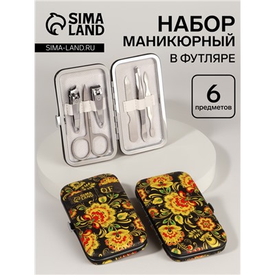 УЦЕНКА Набор маникюрный «Хохлома», 6 предметов, разноцветный