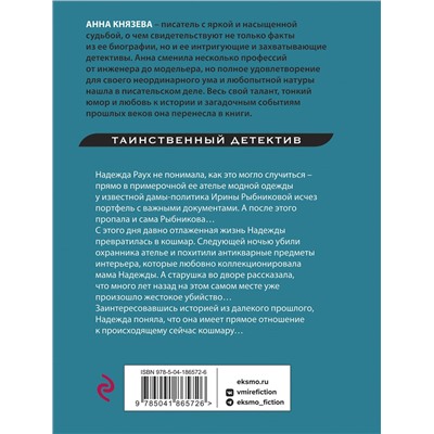 Эксмо Анна Князева "Призраки Замоскворечья"