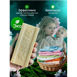 Чудо-мыло отбеливающее, пятновыводитель для стирки, 200 гр.