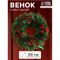 Венок новогодний d=30 см «Зимнее волшебство. Лесная тайна»