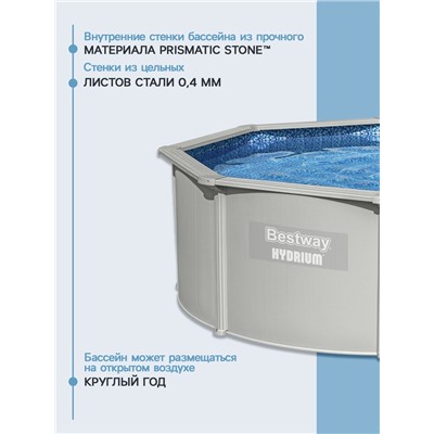 Бассейн каркасный стальной Bestway Hydrium 56574, 366×122 см, песчаный фильтр-насос, лестница, тент, круглый