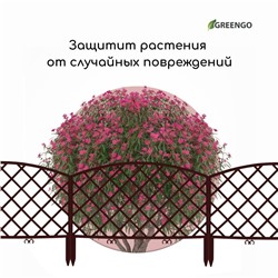 Ограждение декоративное, 35 × 220 см, 5 секций, пластик, коричневое, ROMANIKA, Greengo