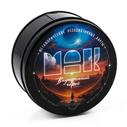 Метафорические ассоциативные карты «Внутренний герой», 60 карт (9×9 см), 16+