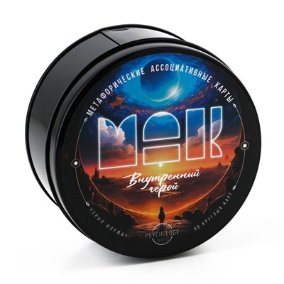 Метафорические ассоциативные карты «Внутренний герой», 60 карт (9×9 см), 16+