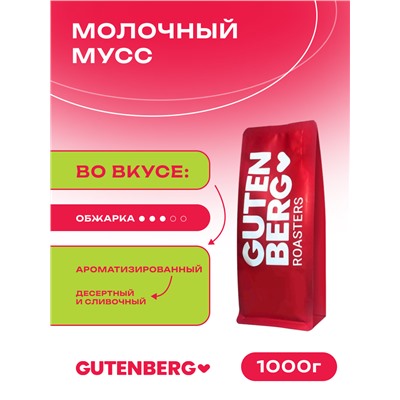 Кофе в зёрнах ароматизированный "Молочный мусс", уп. 1 кг