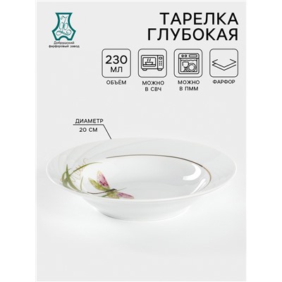 Тарелка фарфоровая глубокая «Стрекоза», 250 мл, d=20 см, белая