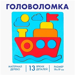 Рамка - вкладыш «Пароход», 13 деталей