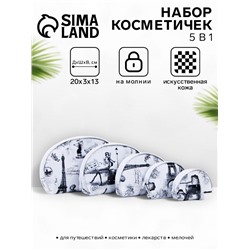 Набор женских косметичек 5 в 1 на молниях, с принтом, серый