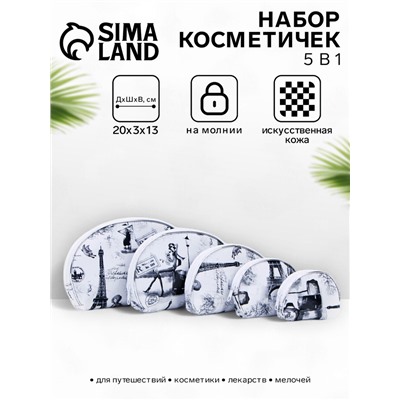 Набор женских косметичек 5 в 1 на молниях, с принтом, серый