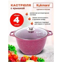 Кукмара Кастрюля Trendy style Mystery со стеклянной крышкой 4 л к41tsm
