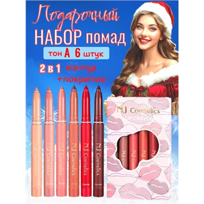 NJ Cosmetics Подарочный набор матовых помад для губ, тон A, 6 шт.