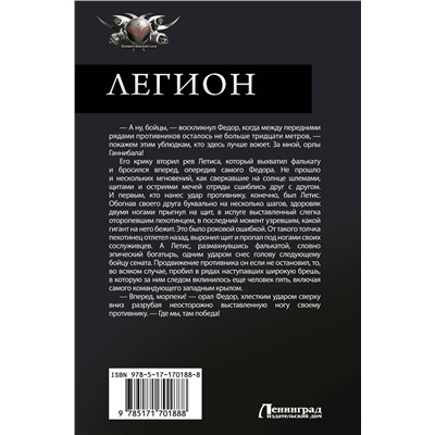 475857 АСТ Александр Прозоров, Алексей Живой "Легион-3"