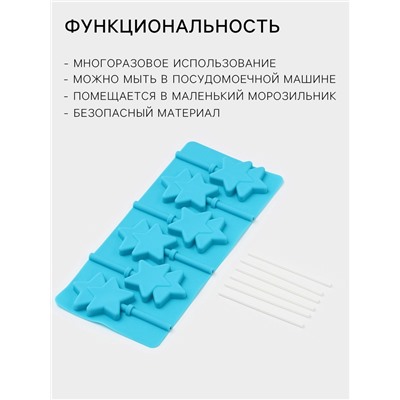 Форма для леденцов новогодний Доляна «Звёзды», силикон, 24×11×1 см, 6 ячеек (5.2×4 см), с палочками, МИКС