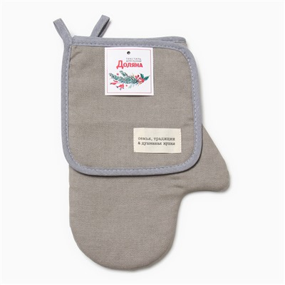 Набор кухонный Доляна «Душевная кухня»: варежка-прихватка 20×28 см, прихватка 17×17 см, серый