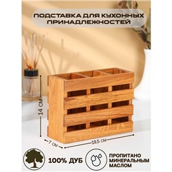 Подставка деревянная для столовых приборов деревянная Adelica, с тремя секциями, 19×7×14 см, дуб
