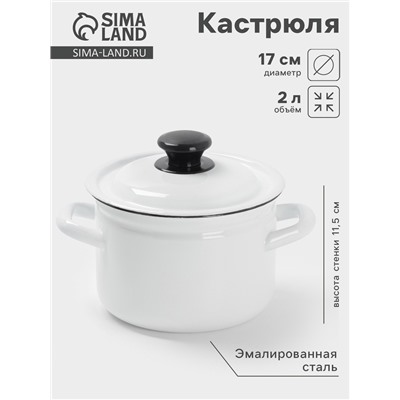 УЦЕНКА Кастрюля, 2 л, цилиндрическая, без декора, без крышки, белая