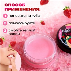 УЦЕНКА Скраб для губ «Клубника», 10 г