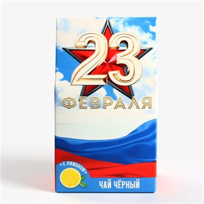 Чай подарочный «23 февраля», вкус: лимон, 20 г