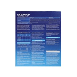 Комплект сменных картриджей для «Аквафор» Трио Норма, РР5-В510-04-02, умягчающий