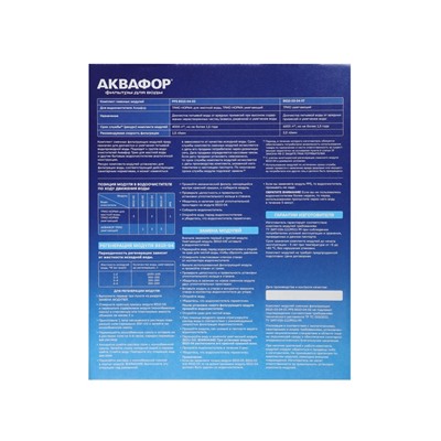 Комплект сменных картриджей для «Аквафор» Трио Норма, РР5-В510-04-02, умягчающий