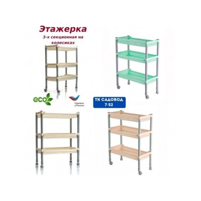 Этажерка #22999192