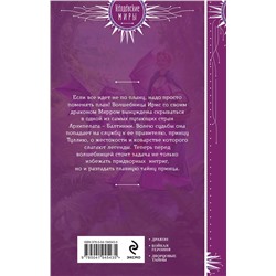 Эксмо Диана Будко "Ярче, чем Жар-птица"