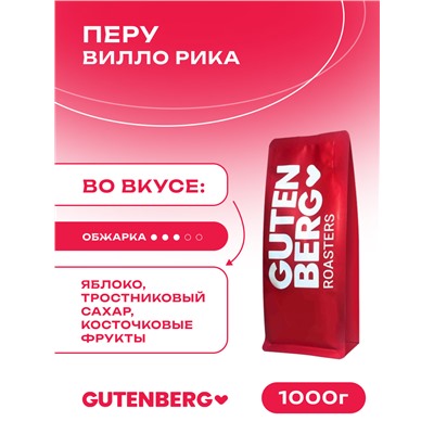 Кофе в зёрнах Перу Вилло Рика, уп. 1 кг