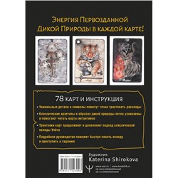 АСТ Кэтти Флёр "The Wild Dark Tarot. Дикое темное таро"
