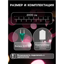 Гирлянда «Нить» 20 м, IP20, прозрачная нить, 200 LED, 8 режимов, 220 В, свечение тёплое белое