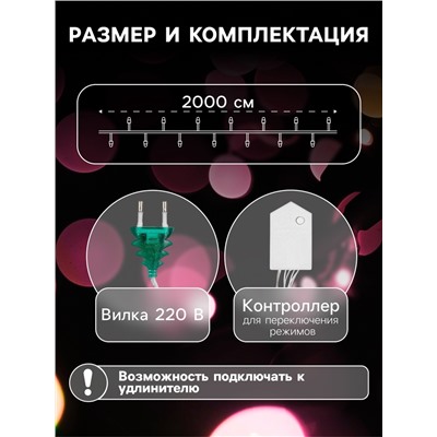Гирлянда «Нить» 20 м, IP20, прозрачная нить, 200 LED, 8 режимов, 220 В, свечение мульти
