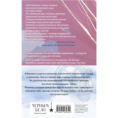 362157 Эксмо Софья Ролдугина "Эхо Миштар (комплект из двух книг)"