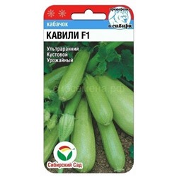 Кабачок Кавили F1 (Сиб сад)