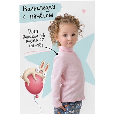 Водолазка Кашкорсе начес розовый НАТАЛИ, 874703