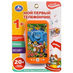 Музыкальный телефон Шаинский, музыка 20 песен из м/ф, в коробке