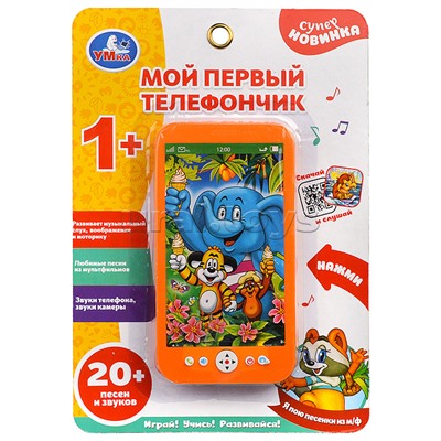 Музыкальный телефон Шаинский, музыка 20 песен из м/ф, в коробке
