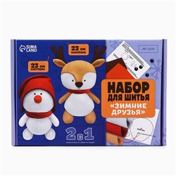 Игрушки своими руками на Новый год «Зимние друзья», новогодний набор для творчества, 23 см