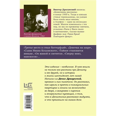 АСТ Денис Драгунский, Виктор Драгунский "Денискины рассказы: как всё было на самом деле"
