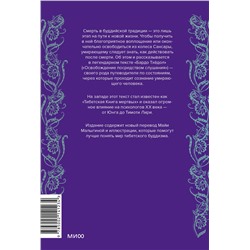 Эксмо Падмасамбхава "Тибетская Книга мертвых"