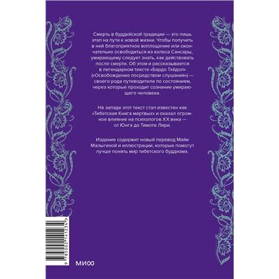 Эксмо Падмасамбхава "Тибетская Книга мертвых"