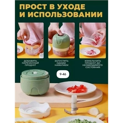 Измельчитель кухонный электрический #23020548