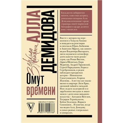 АСТ Демидова А.С. "Омут времени"
