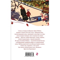 Эксмо Дина Рубина "Липовая жена"