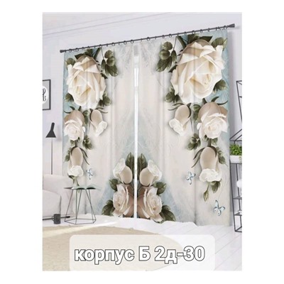 Комплект штор без тюля 3*2,6 м