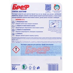 Блок для чистки и свежести унитаза Bref Сила актив 4 в 1, «Лимонная свежесть», 50 г